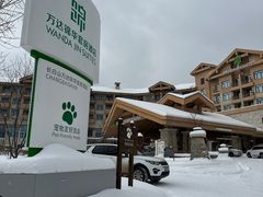 -长白山万达锦华套房酒店