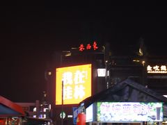 -东西巷