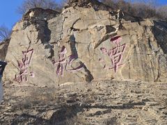 -黑龙潭风景区