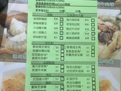 菜单-添好运点心专门店(北角店)