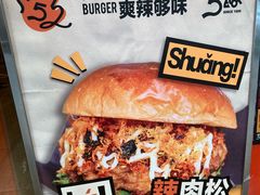 -前进5路汉堡炸鸡(前进五路总店)