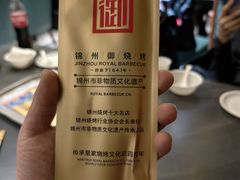 -锦州御烧烤(人民街店)