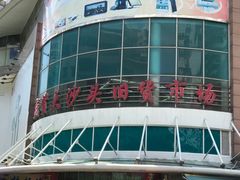 -盛贤大沙头旧货市场