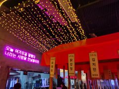-首尔大排档