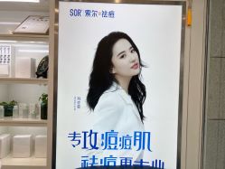 -SOR索尔祛痘·面部肌肤科学管理