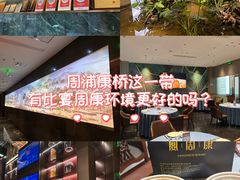 -宴周康·精致江浙菜(周浦店)