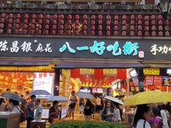 门面-八一好吃街·高品美食广场