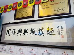 -同得兴 Since·1995 传统苏式面馆(十全街店)