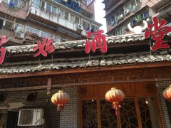-苗姑酒堂(仁义社区店)