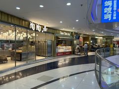 -陶陶居酒家(龙之梦店)