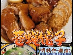 -明姨仔潮汕美食·碳炉猪脚·汕尾牛腩饭·起片鸡煲(起义路店)