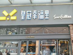 -皇冠幸福里动物奶油生日蛋糕(万达店)