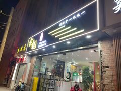 -金龙·打边炉(武进路店)