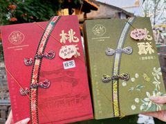 -乾芝斋·苏式糕点·碧螺春茶酥(平江路店)