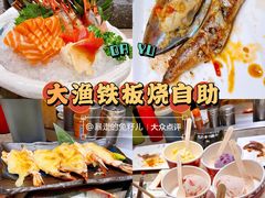 -大渔铁板烧(花园道店)