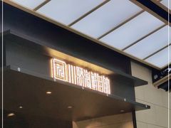 门面-川骄海鲜自助(亚运村店)
