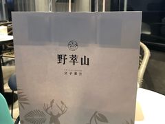 -野萃山·潮汕厚果汁(十亩地店)