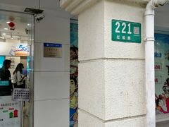 -中国移动(红松路店)