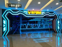 -世代星球·保龄球·镭战真人CS·团建(杨浦店)