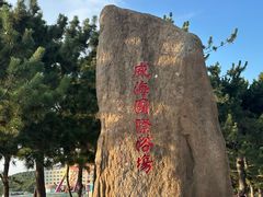 -威海国际海水浴场旅游区