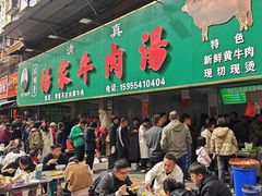 -杨家牛肉汤(淮建路店)