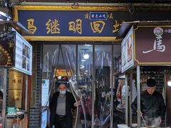 门面-清真·马继明肉丸胡辣汤回坊总店