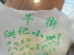 -牛街洪记小吃店(牛街店)