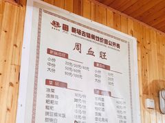 -周血旺老店