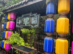 -院8里·小聚园(九眼桥店)