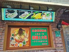 门面-清真·玛丽亚新疆菜主题餐厅(浙江中路店)
