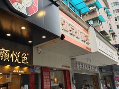 门面-汴京炸鸡王(蔡锷北路店)