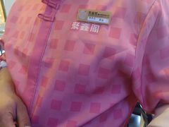 -聚鑫阁江浙菜·非遗传承技艺(青村帝华园店)
