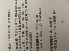 -复旦大学附属眼耳鼻喉科医院(浦江院区)