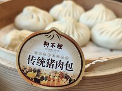 -狗不理(贵宾楼店)