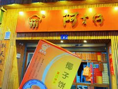 -阿吉仔(大元路店)