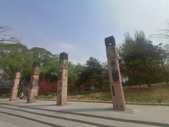 -元大都城垣遗址公园