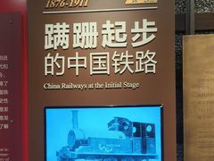 -中国铁道博物馆(正阳门馆)