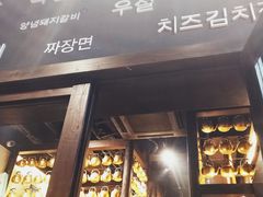 门面-韩国料理大力士(屏风街店)