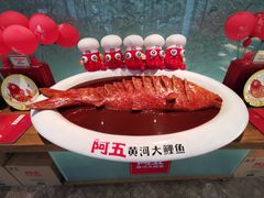 -阿五黄河大鲤鱼(英协路店)