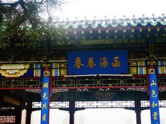 -迎泽公园