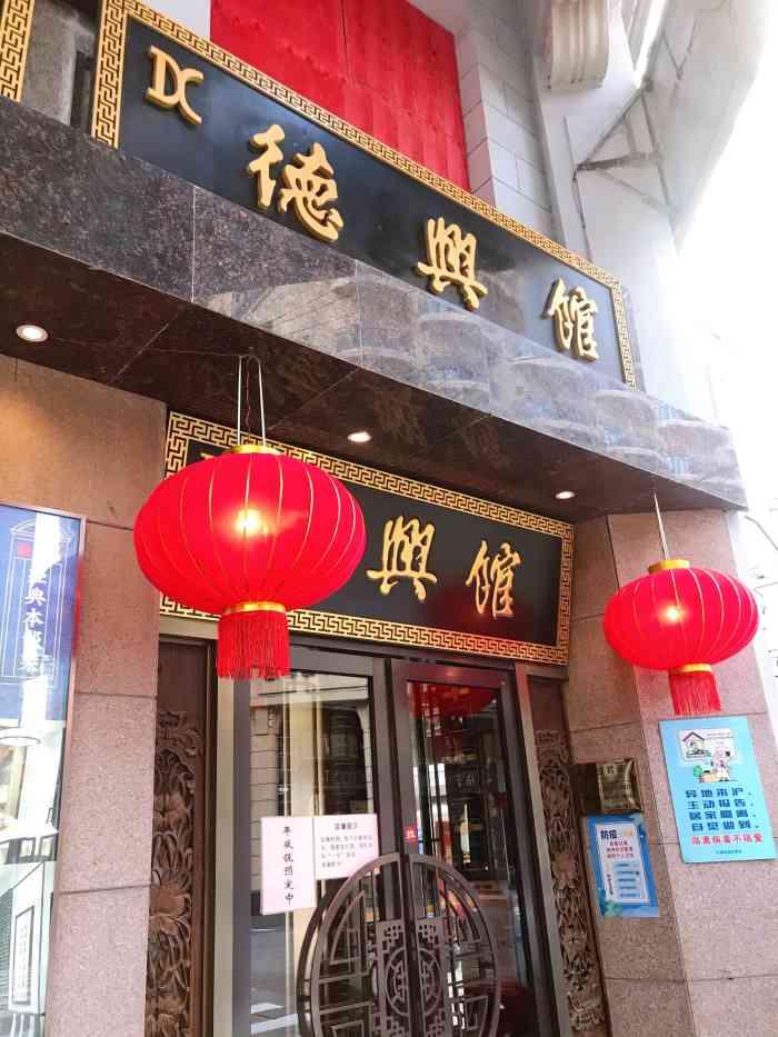 德兴面馆(金陵东路店)-"走进金陵路的德兴馆,仿红木的桌椅,书法写.