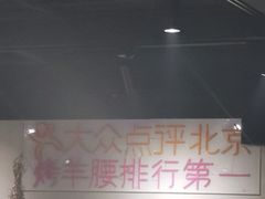 -腰子哥烤串(石佛营炫特店)