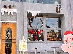 -福嗝er 咖啡&精酿餐吧(东四店)