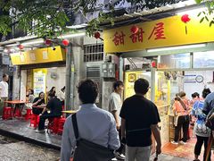 -甜甜屋(解放中路店)