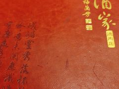 -峨嵋酒家(德内店)