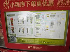 -兵立王鲜果茶·奶茶(大学路店)