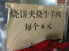 烧饼夹烧牛羊肉-老爆肚满五香烧牛羊肉