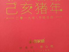 -喜家德虾仁水饺(艺汇家店)
