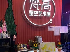 -天津梵高星空艺术馆(天河城旗舰店)