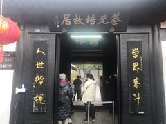 -蔡元培故居
